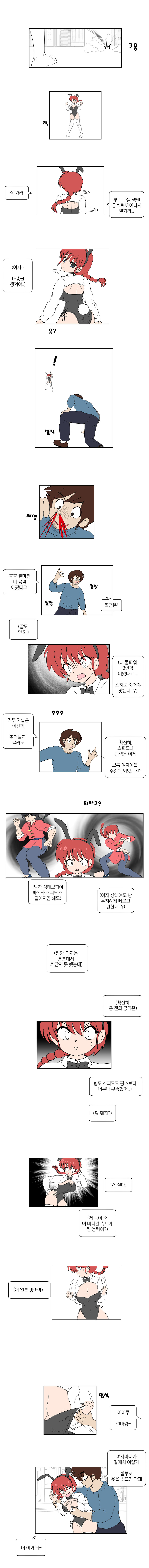 여자란마와 아타루가 데이트 하는 만화 (상편)_11.jpg