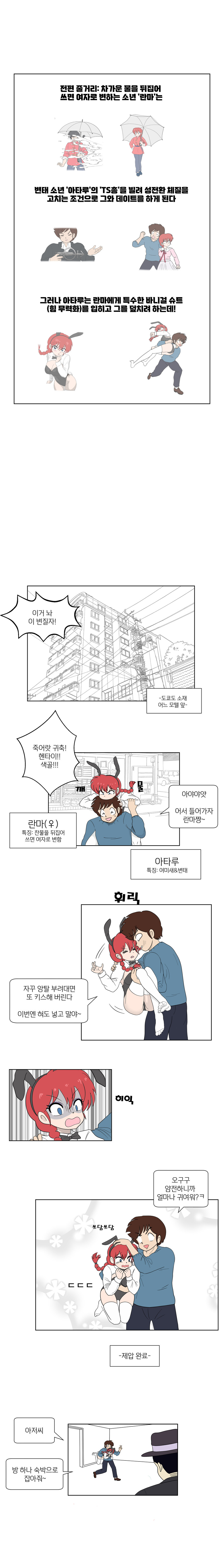 여자란마와 아타루가 데이트 하는 만화(하편)_1.jpg