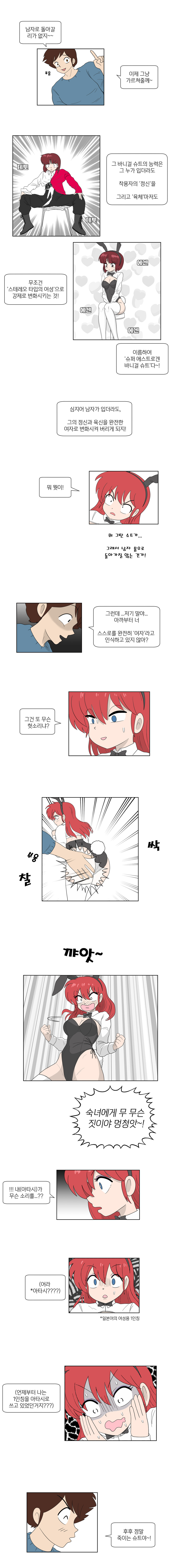 여자란마와 아타루가 데이트 하는 만화(하편)_7.jpg
