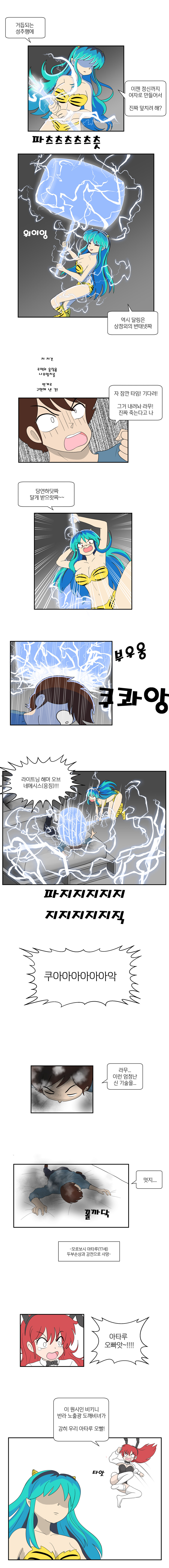 여자란마와 아타루가 데이트 하는 만화(하편)_11.jpg