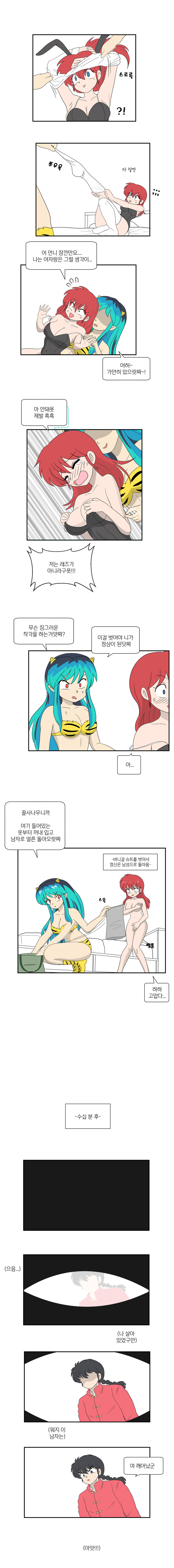 여자란마와 아타루가 데이트 하는 만화(하편)_13.jpg