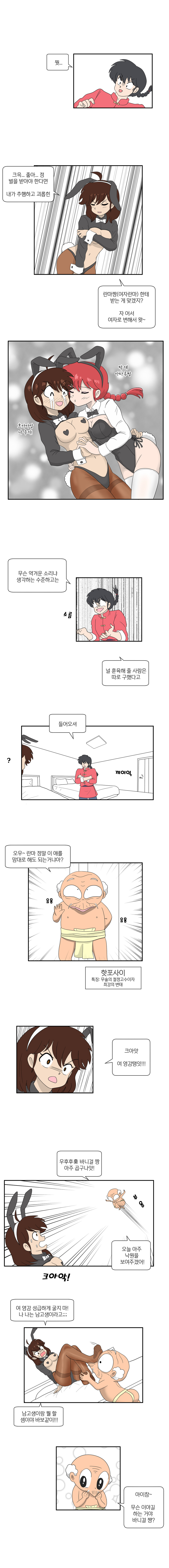 여자란마와 아타루가 데이트 하는 만화(하편)_15.jpg
