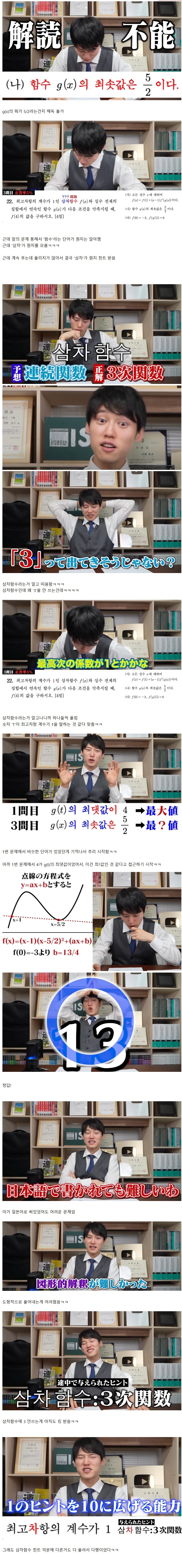 한국 수능 수학 도전하는 일본 공부 유튜버_2.jpg