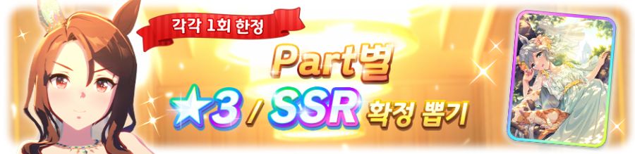 [우마무스메] 육성 시나리오 「수확! 만복! 대풍식제」 사전 안내+기념 캠페인_7.png