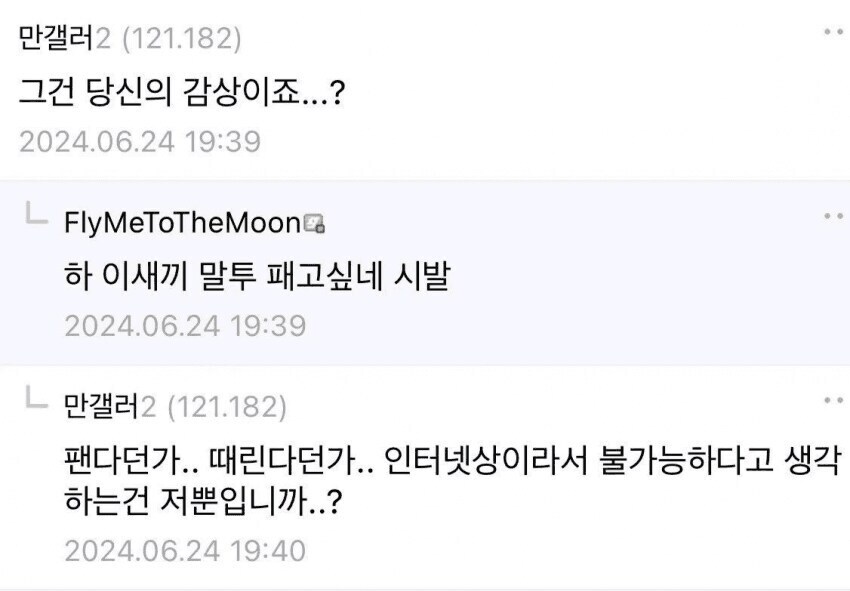존나 꼴보기 싫은데 어떻게 할 수 없다는 압도적인 무력감_1.jpg