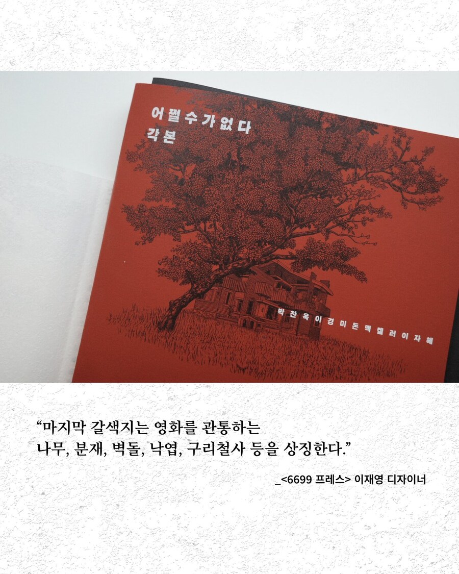 박찬욱 - 어쩔수가 없다 각본집 (10/13) 표지_5.jpg