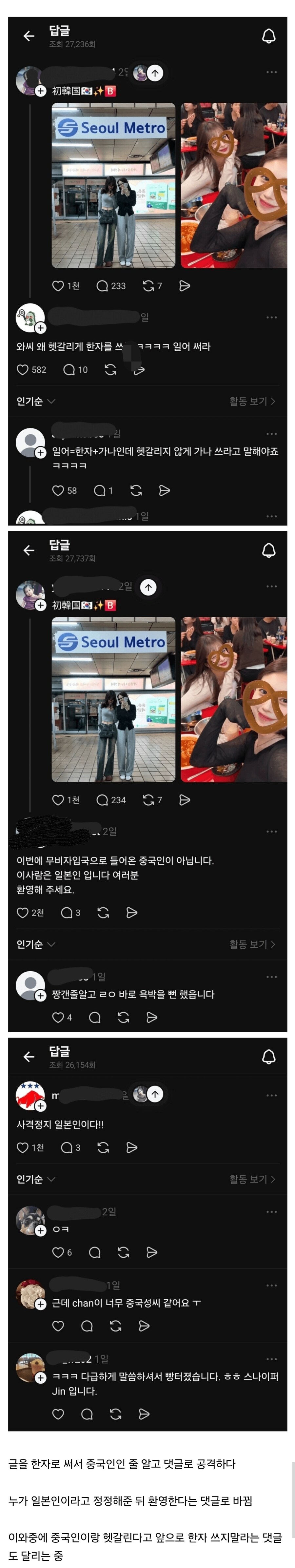 SNS에 한국여행 사진 올렸다 욕먹은 일본녀_1.jpg