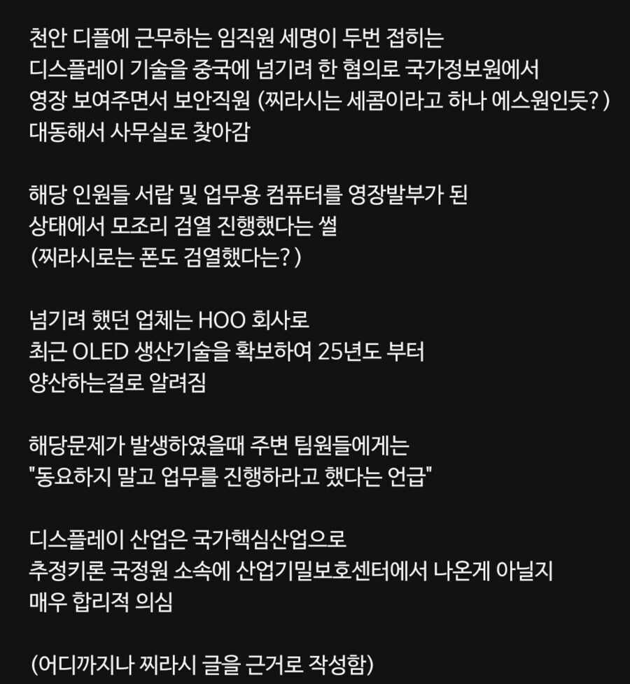 경찰, 삼성디스플레이 압수수색…첨단기술 중국 유출 의혹 수사_1.jpg