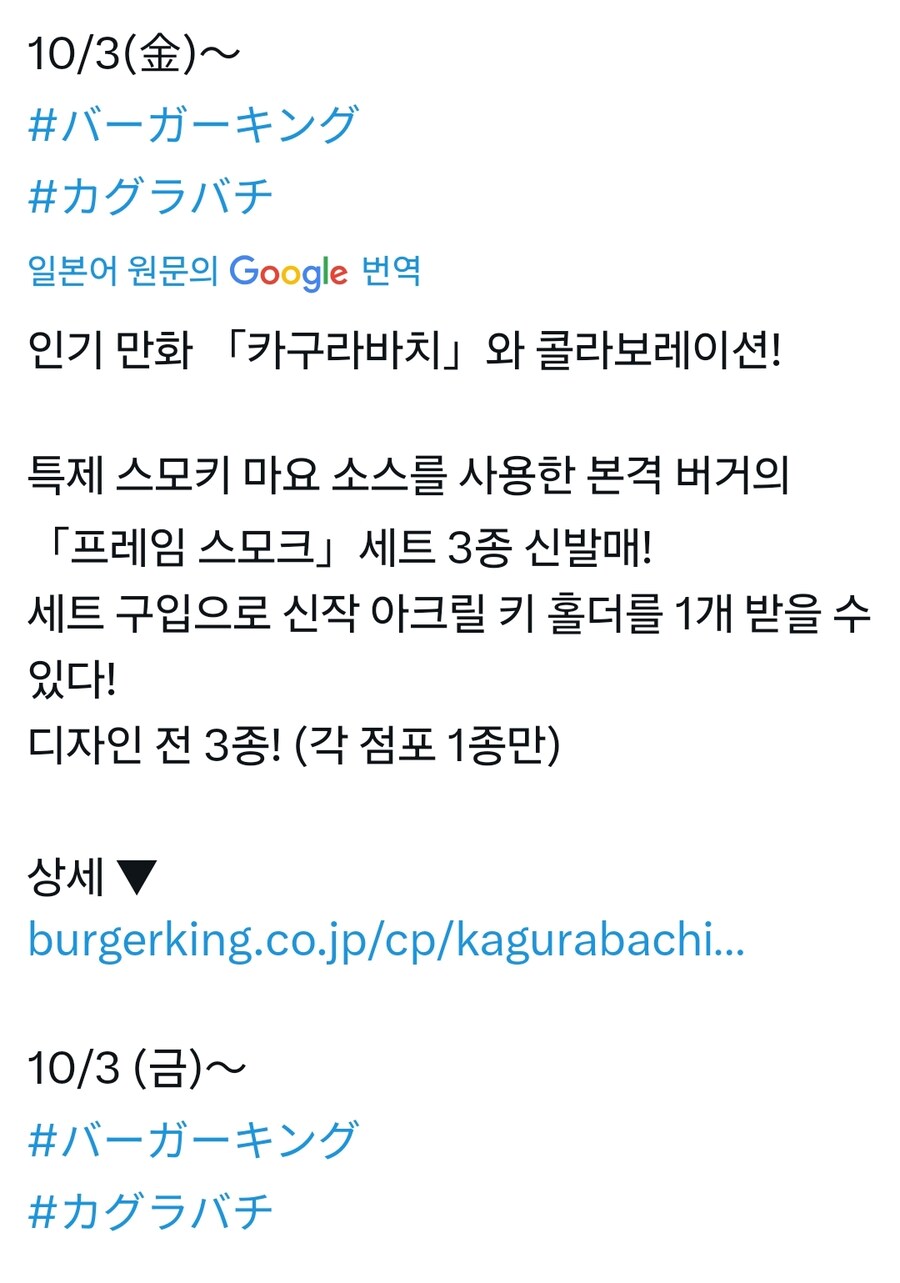 카구라바치, 버거킹 콜라보_2.jpg