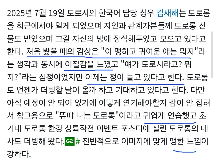 도로롱 나무위키 문서 읽다보니 웃김 걍 ㅋㅋㅋㅋ_5.jpg