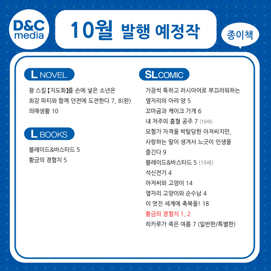 디앤씨미디어 10월 예정작_2.jpg