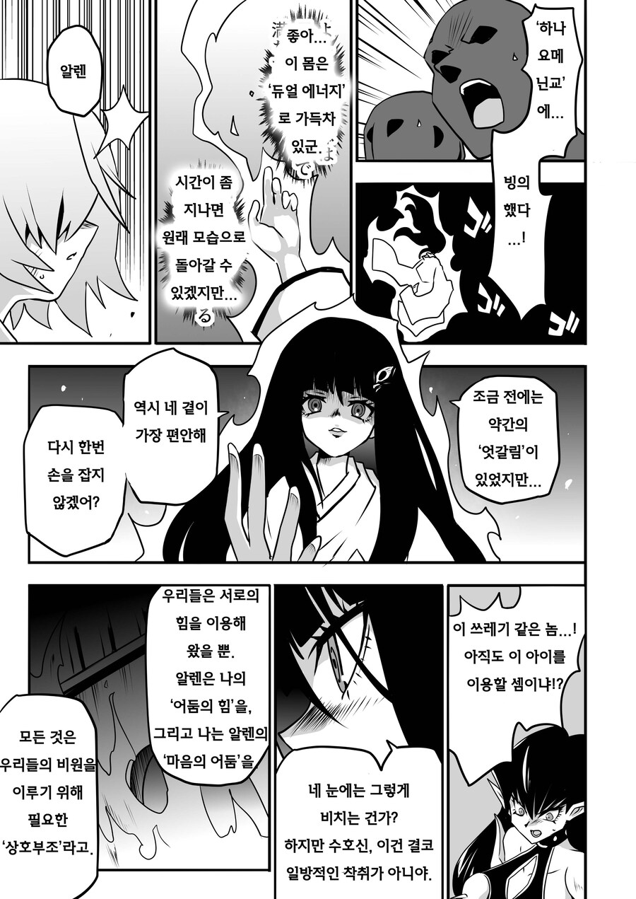 번역) 아가씨 듀얼리스트 8-25_3.jpg