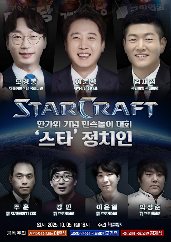 강경 지지층 반발에 與의원 번복…여야 스타크래프트 대결 무산_1.png