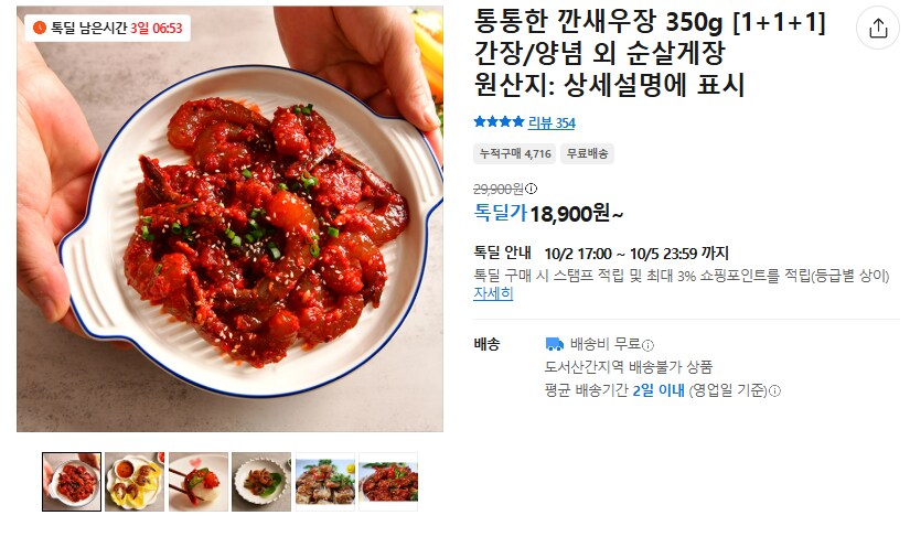 [카카오] 통통한 깐새우장 1+1+1 (무배/18900원)_1.png