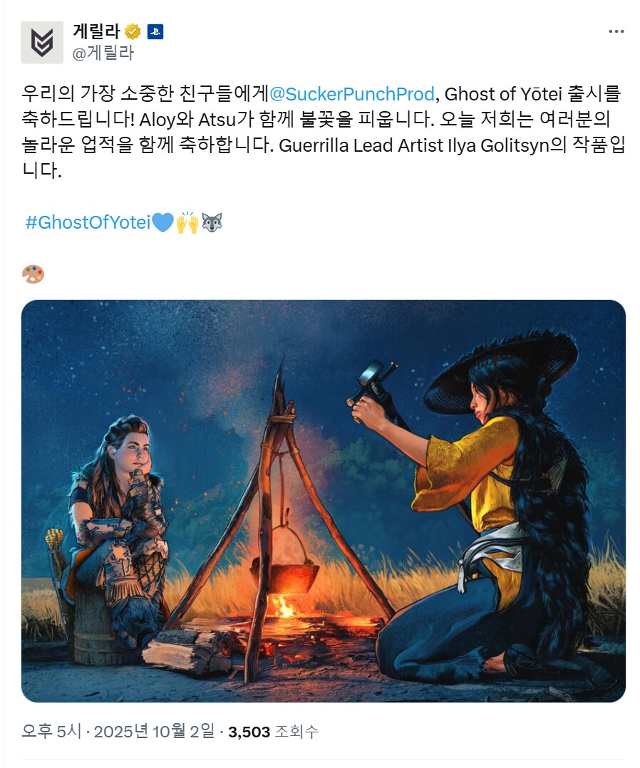 게릴라 게임즈 고스트 오브 요테이 발매 축하_1.png