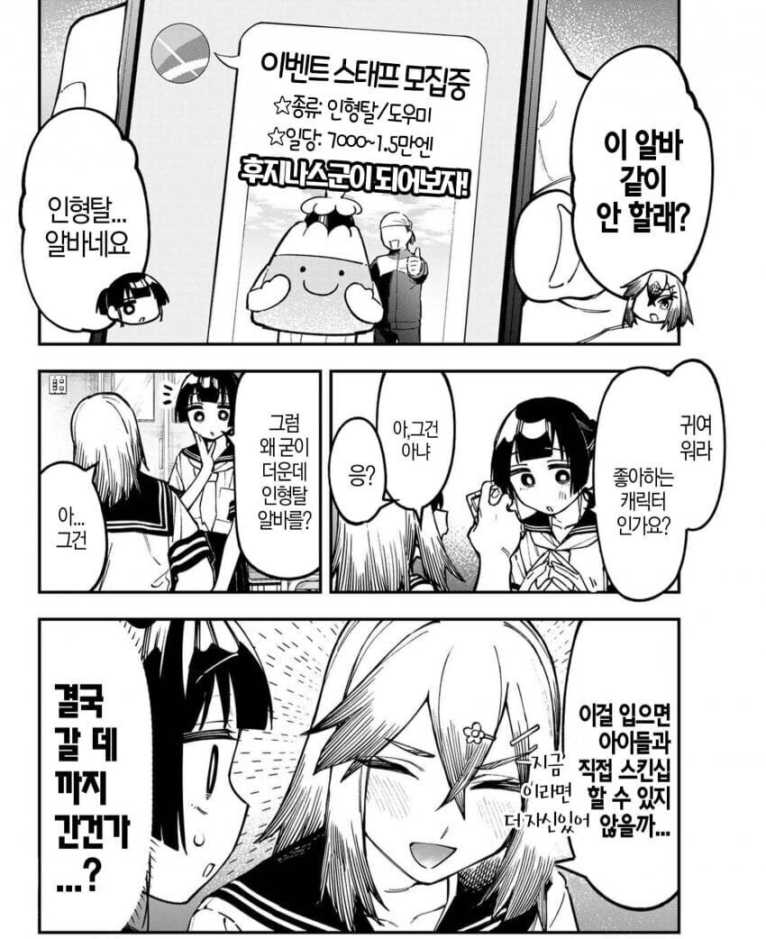 학생회구멍)애들을 납치하고싶은 192cm장신여고생_1.jpg