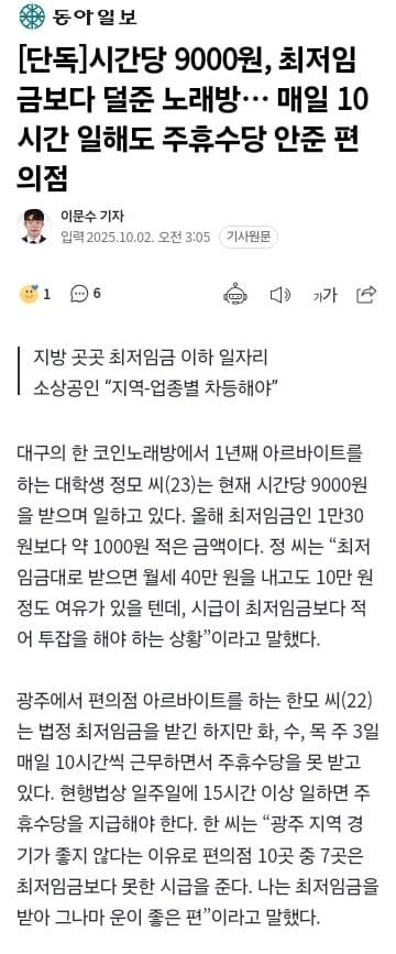 [뉴스] 시간당 9000원, 최저임금보다 덜준 노래방_1.jpg