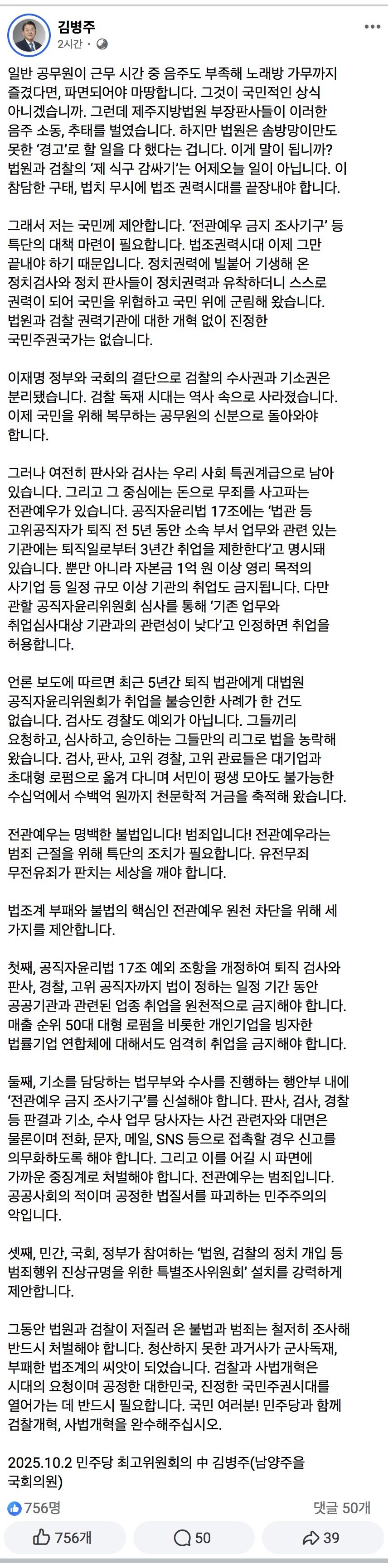 김병주) ‘전관예우 금지 조사기구‘ 등 특단의 대책 마련 필요_1.jpg