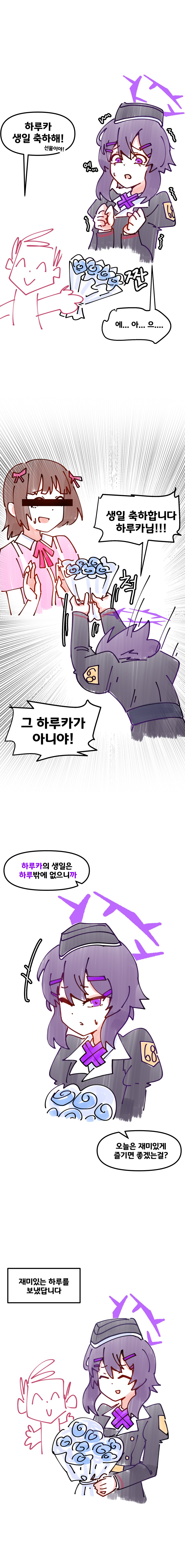 하루카의 생일 날 있엇던 일.manhwa_1.png