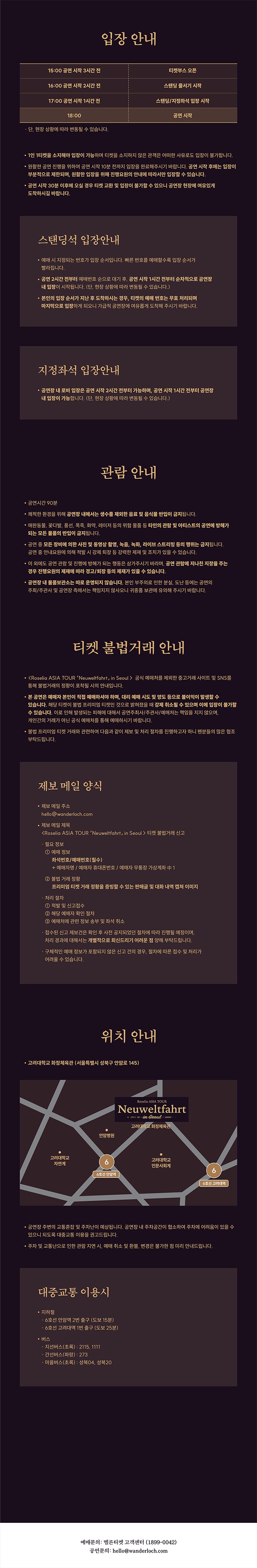 뱅드림 로젤리아 아시아 투어 서울 공연 예매 개시일 및 티켓가격, VIP석 특전_4.png