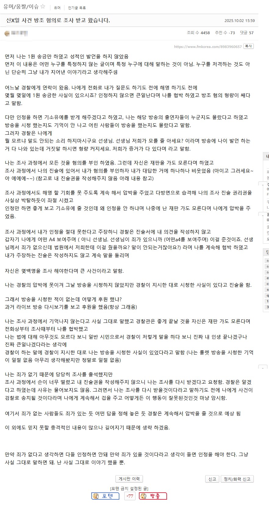 신태일 미성년자 성착취 방송 1원 후원하고 조사받았다는 사람_1.png
