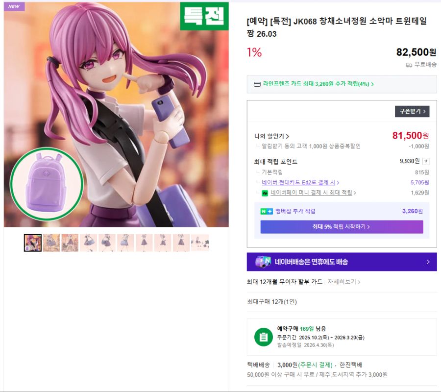 [코토부키야] 창채소녀정원 소악마 트윈 테일 짱 국내 예약 개시_1.png