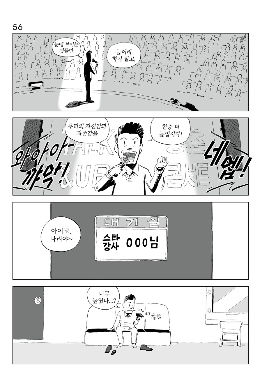 [연재] P의 이명증 53~56_4.jpg