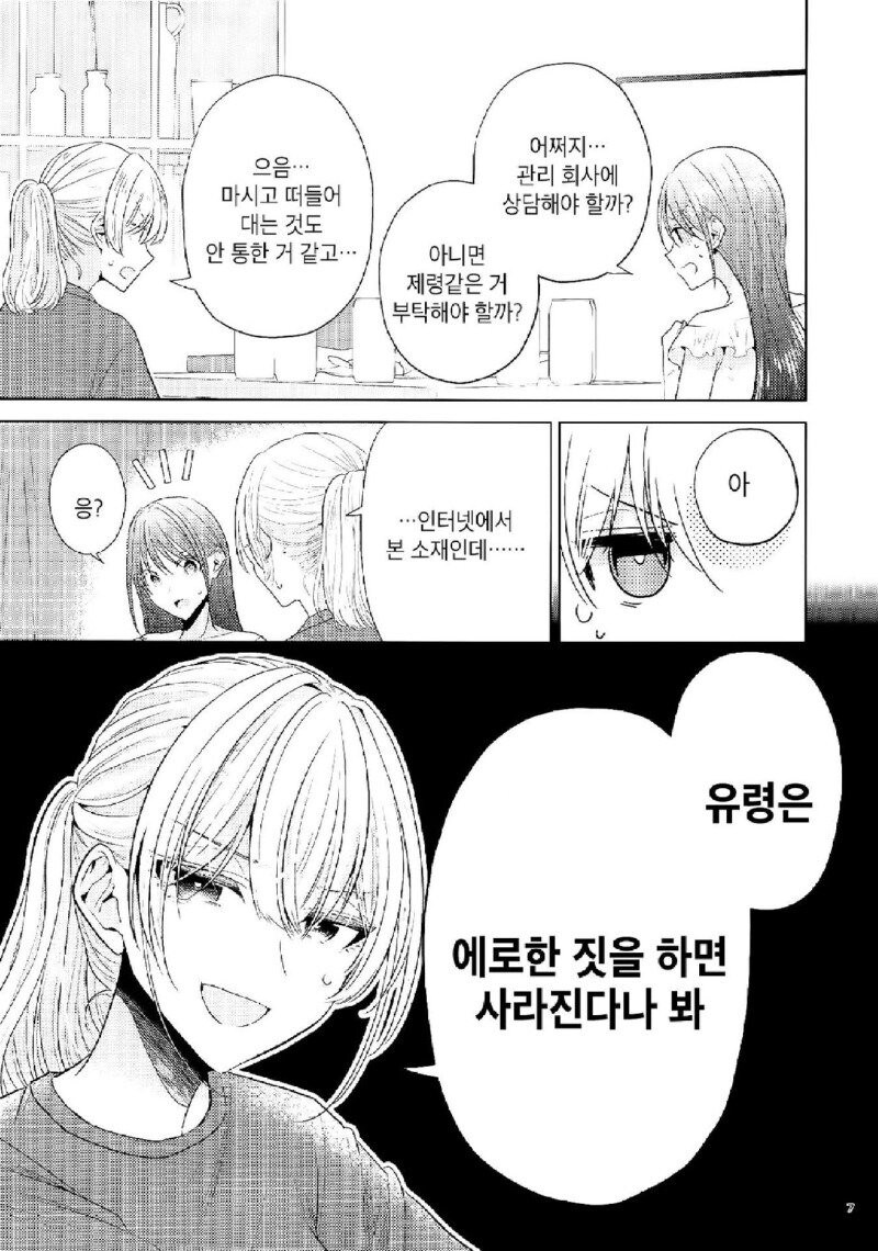 여자 둘이 야한짓을 하면 귀신이 성불한다.manhwa_5.jpg