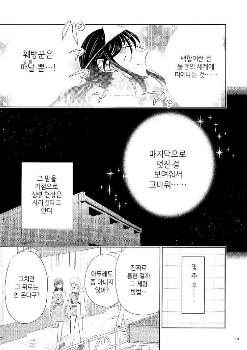 여자 둘이 야한짓을 하면 귀신이 성불한다.manhwa_11.jpg
