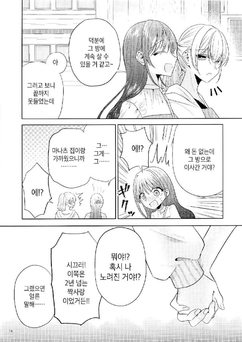여자 둘이 야한짓을 하면 귀신이 성불한다.manhwa_12.jpg