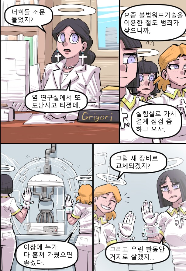 로어마스터 코믹스 34화(헬테이커 팬만화)_6.png