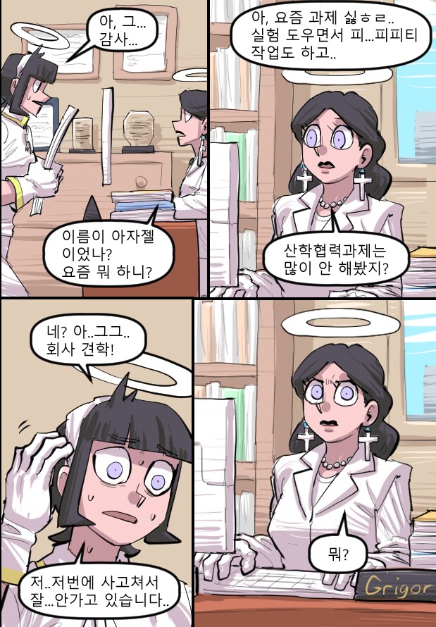 로어마스터 코믹스 34화(헬테이커 팬만화)_8.png