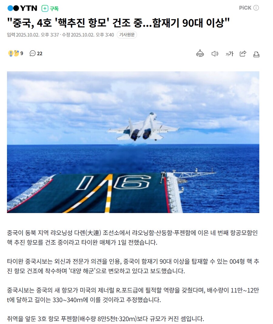 전함 부활을 외친 트럼프에게 질 수 없다는 중국 근황_1.png