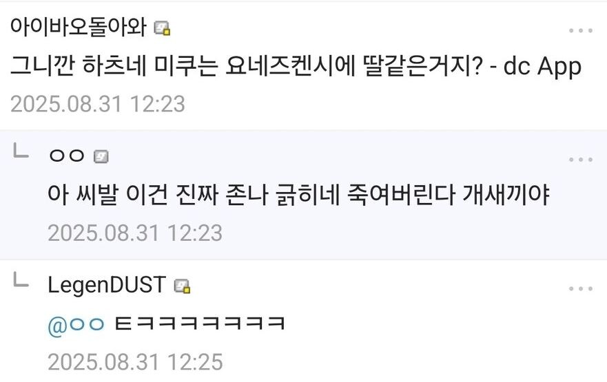 미쿠 팬들 긁는 법(진짜)_1.jpg