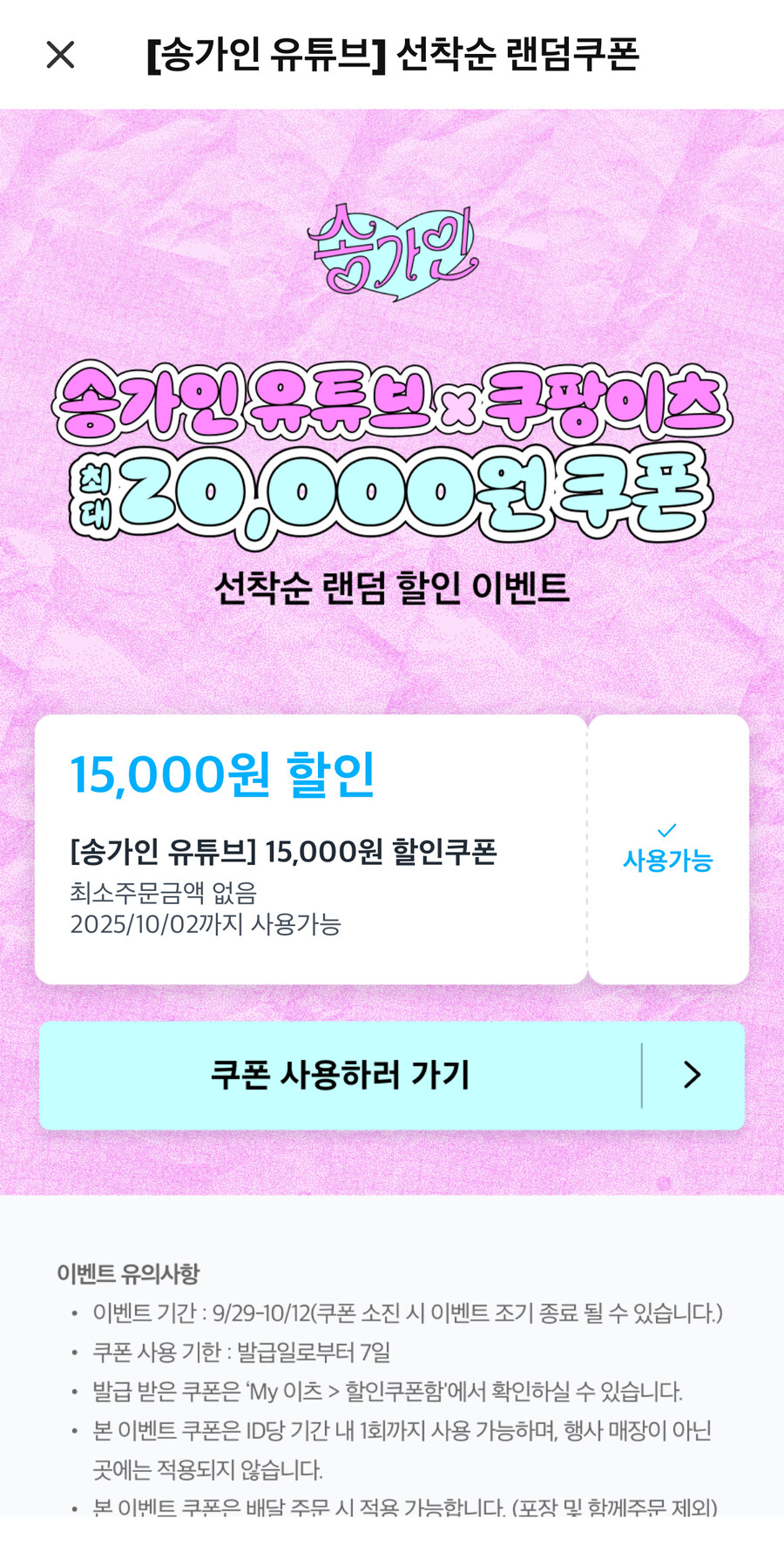 쿠팡이츠 랜덤 쿠폰 주네요_1.jpg