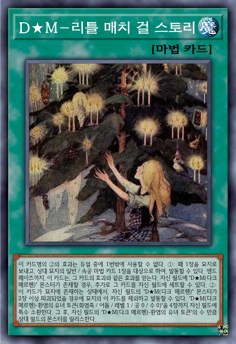 [오리카] 오리카 리퀘스트 4편: 다크 메르헨(마법 & 함정)_3.png