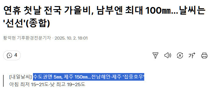 연휴 첫날 전국 가을비, 남부엔 최대 100㎜…날씨는 '선선'_1.jpg
