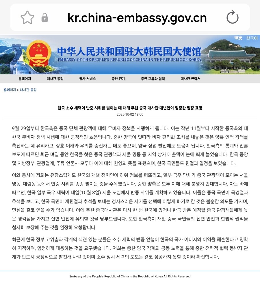주한중국대사관 대변인 명의로 올라온 입장문_1.jpg