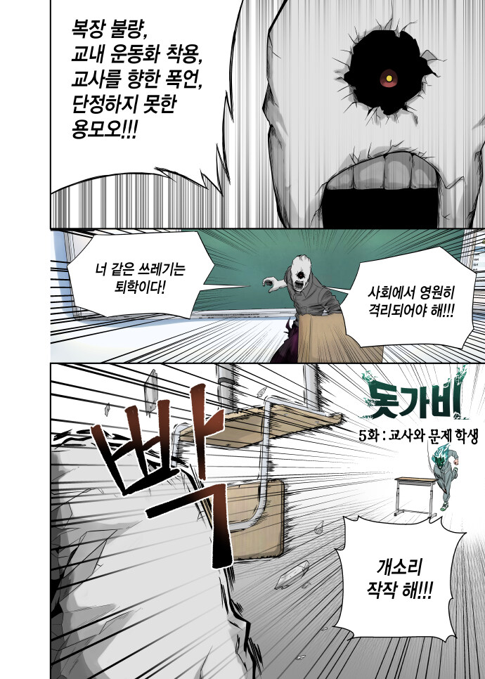 돗가비 5화. 교사와 문제 학생_2.jpg