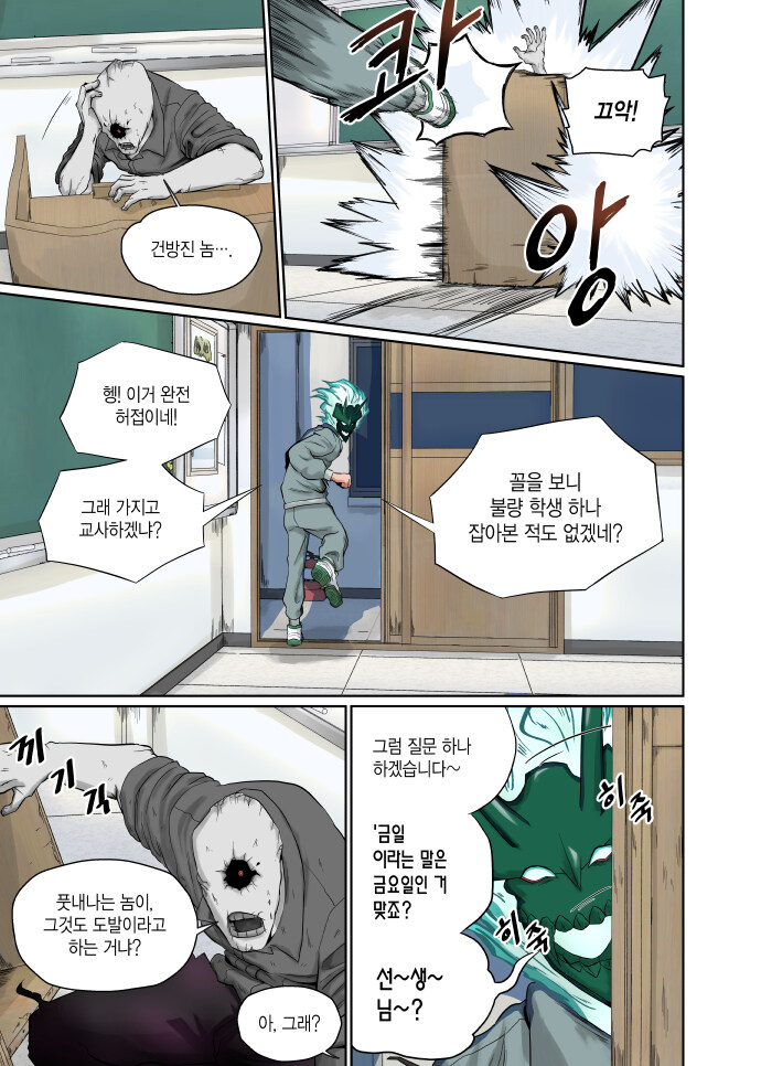 돗가비 5화. 교사와 문제 학생_3.jpg