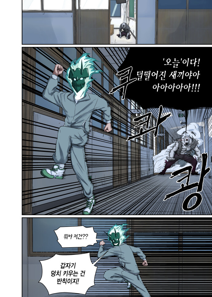 돗가비 5화. 교사와 문제 학생_4.jpg