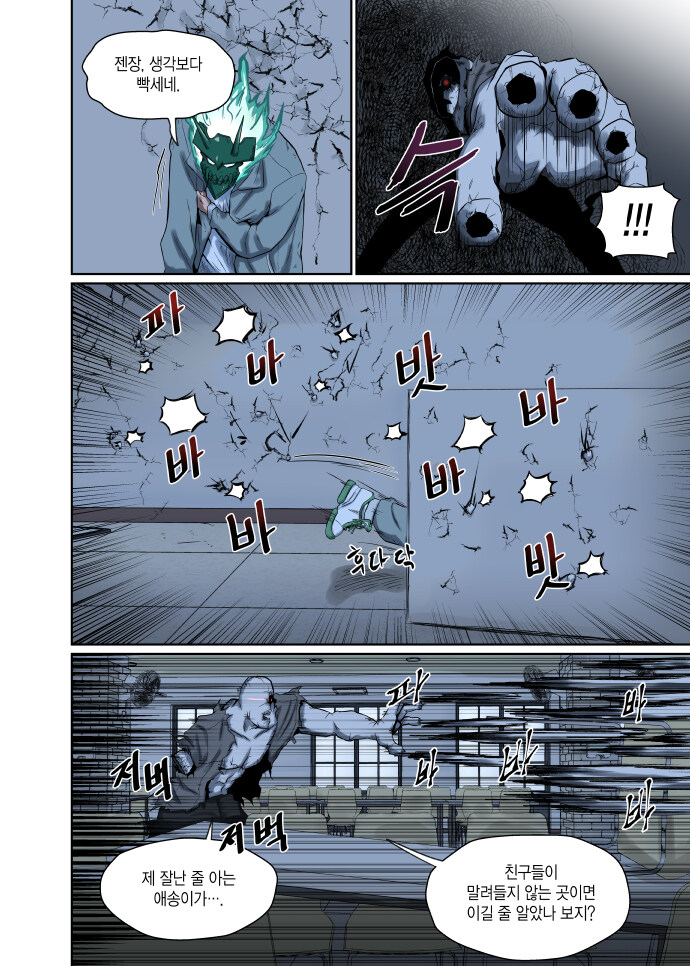 돗가비 5화. 교사와 문제 학생_10.jpg