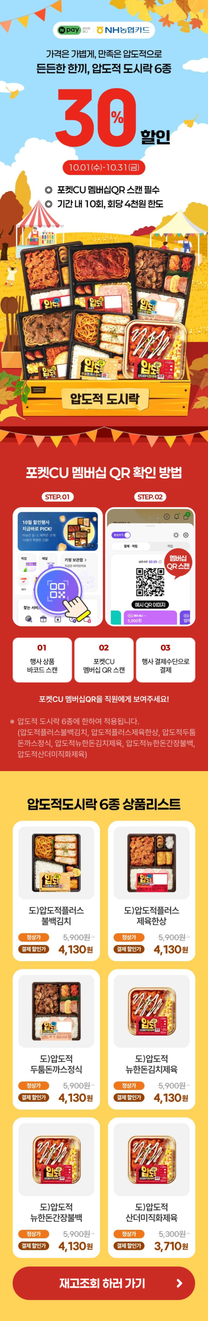 [네이버페이] 금/토/일은 편의점 가는날 (10/3~5)_2.png
