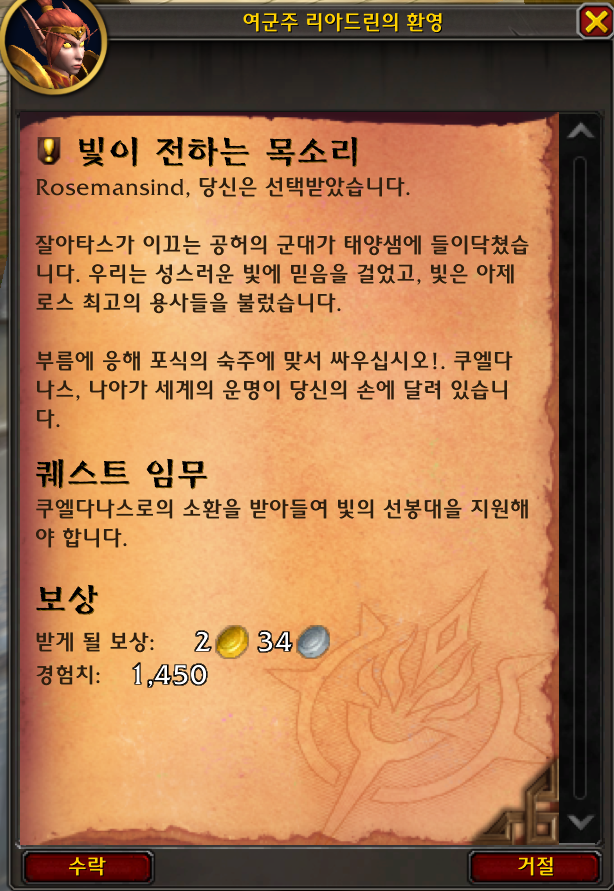(스포) 와우한밤 인트로 - 태양샘 방어전 퀘스트 라인_6.png