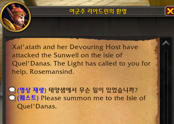 (스포) 와우한밤 인트로 - 태양샘 방어전 퀘스트 라인_7.png