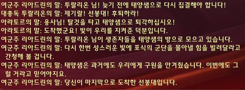 (스포) 와우한밤 인트로 - 태양샘 방어전 퀘스트 라인_46.png