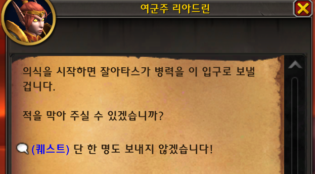(스포) 와우한밤 인트로 - 태양샘 방어전 퀘스트 라인_54.png