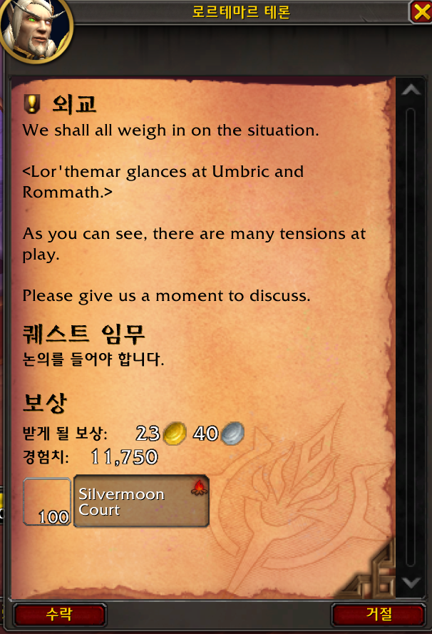 (스포) 와우한밤 인트로 - 태양샘 방어전 퀘스트 라인_63.png