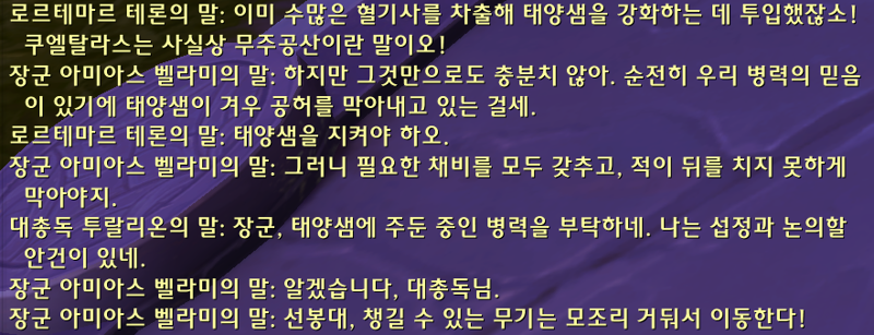 (스포) 와우한밤 인트로 - 태양샘 방어전 퀘스트 라인_70.png