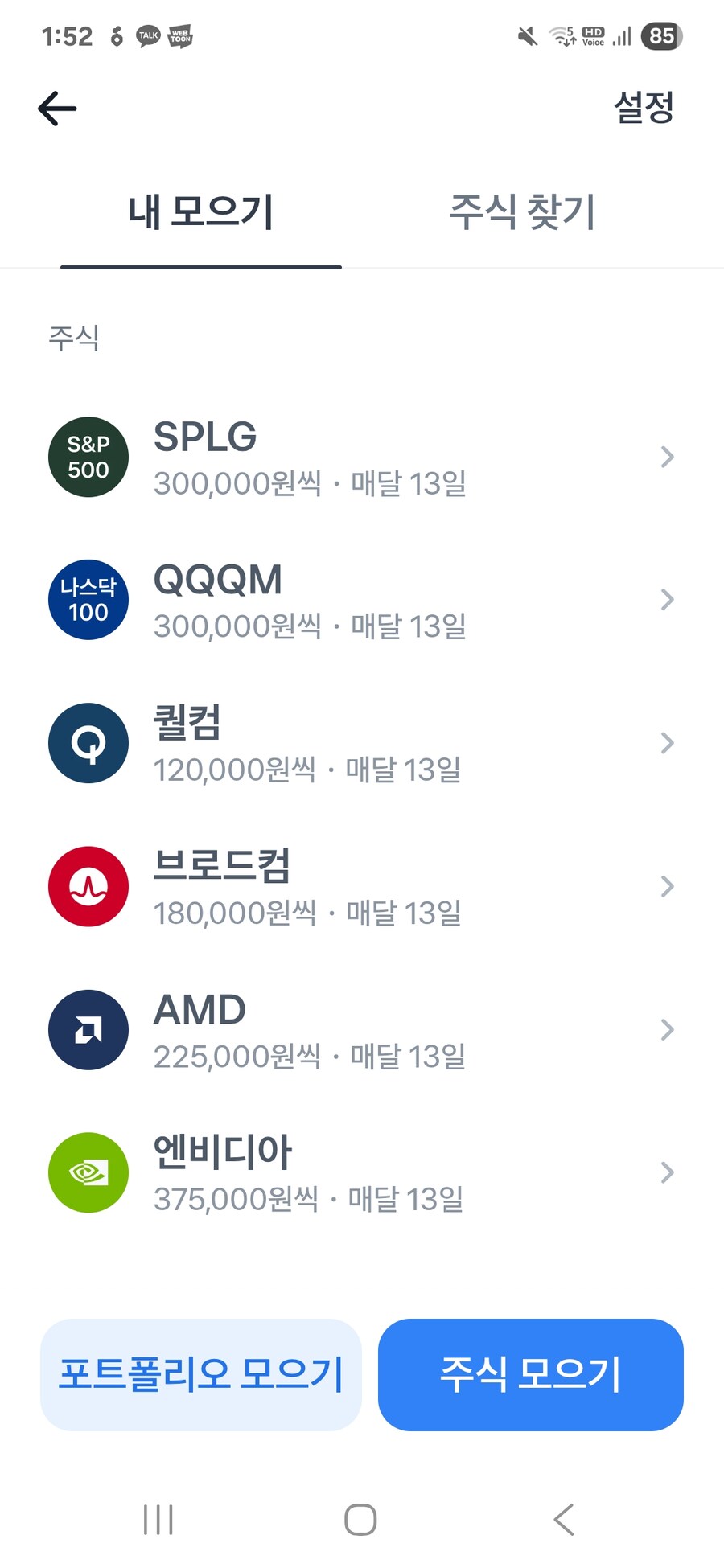 주식) 13일부터 이렇게 주식 모아야겠다_1.jpg